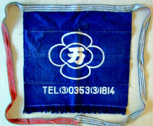 花万食品株式会社前掛け